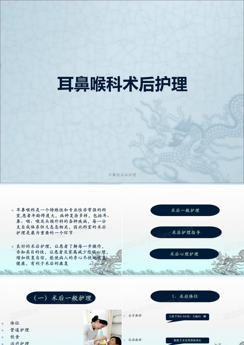 耳鼻喉术后护理