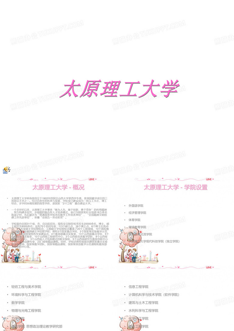 太原理工大