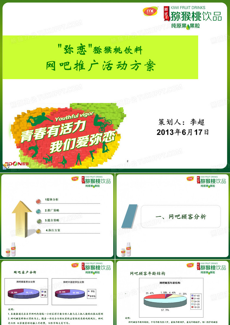 网吧推广