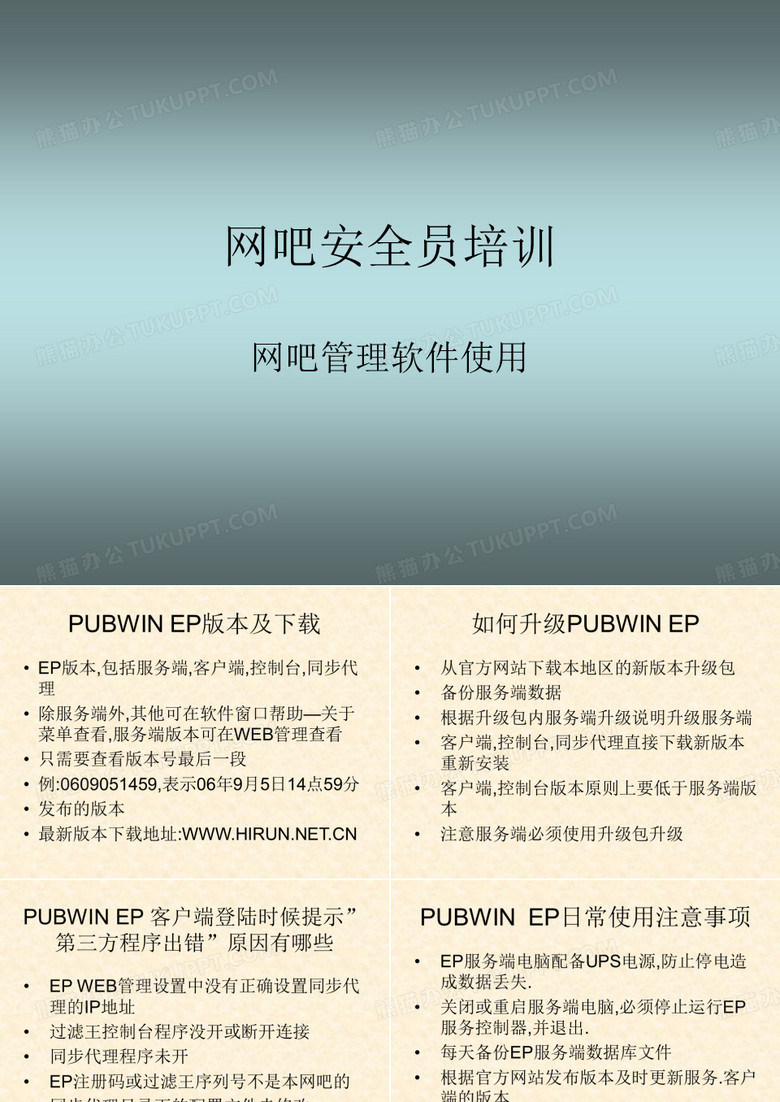 网吧安全员培训