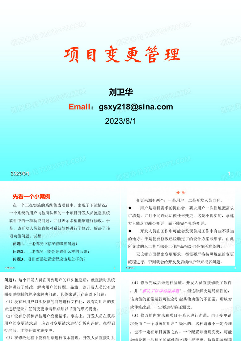 项目变更