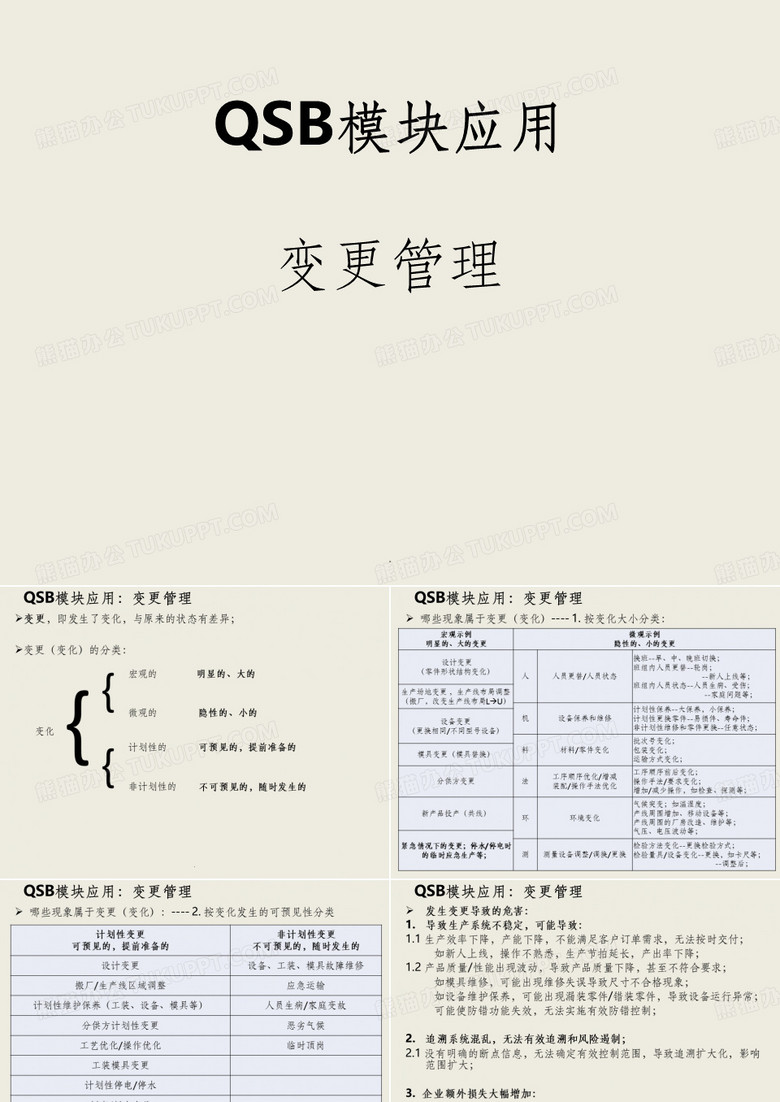 变更管理