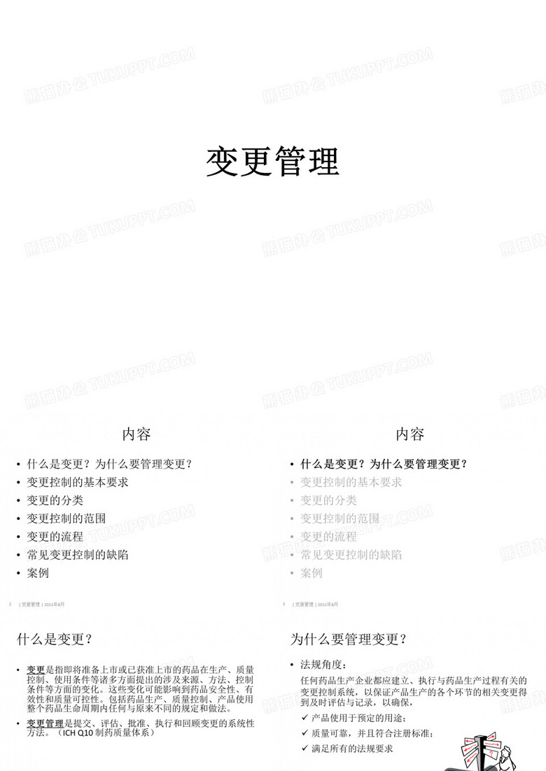 变更管理