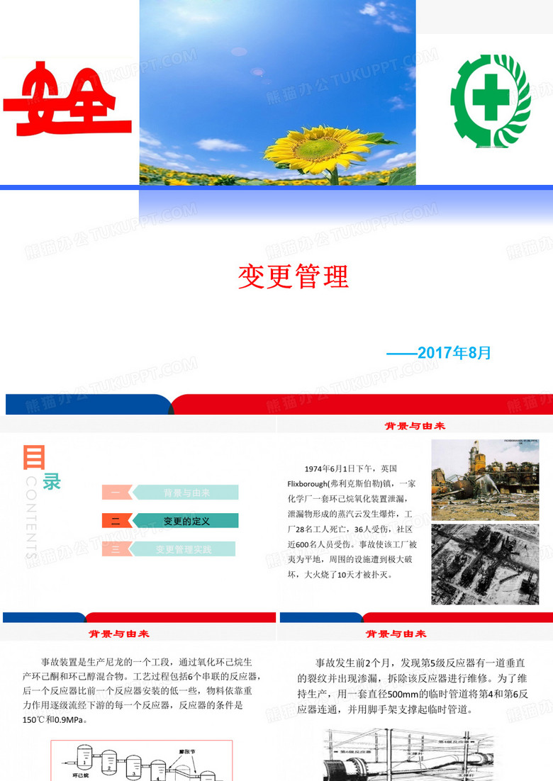 变更管理