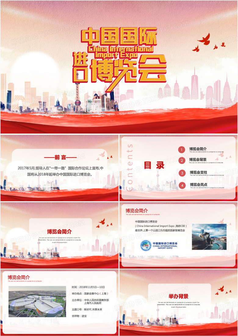 红色中国国际进出口博览会PPT模板