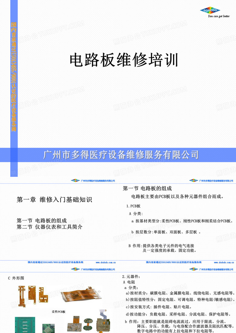 电路板元件