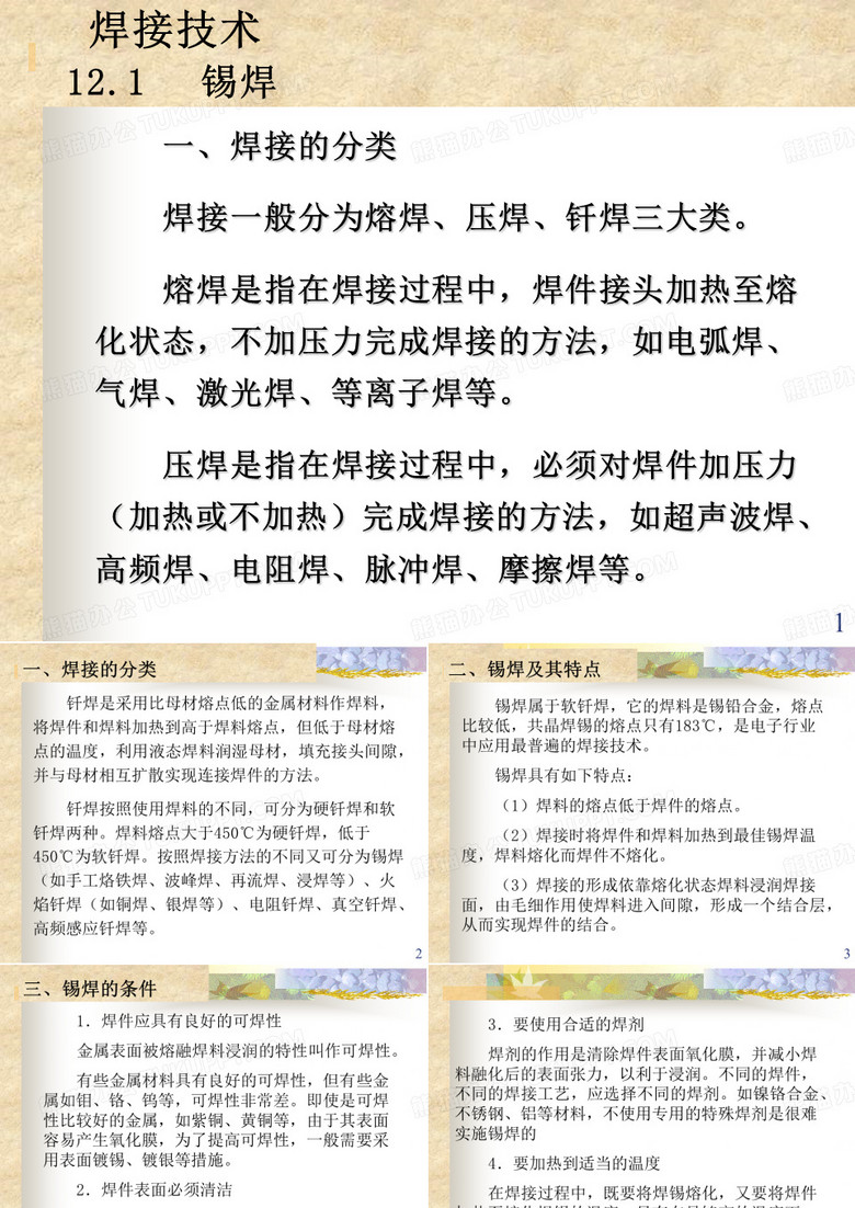 电路板焊接技术