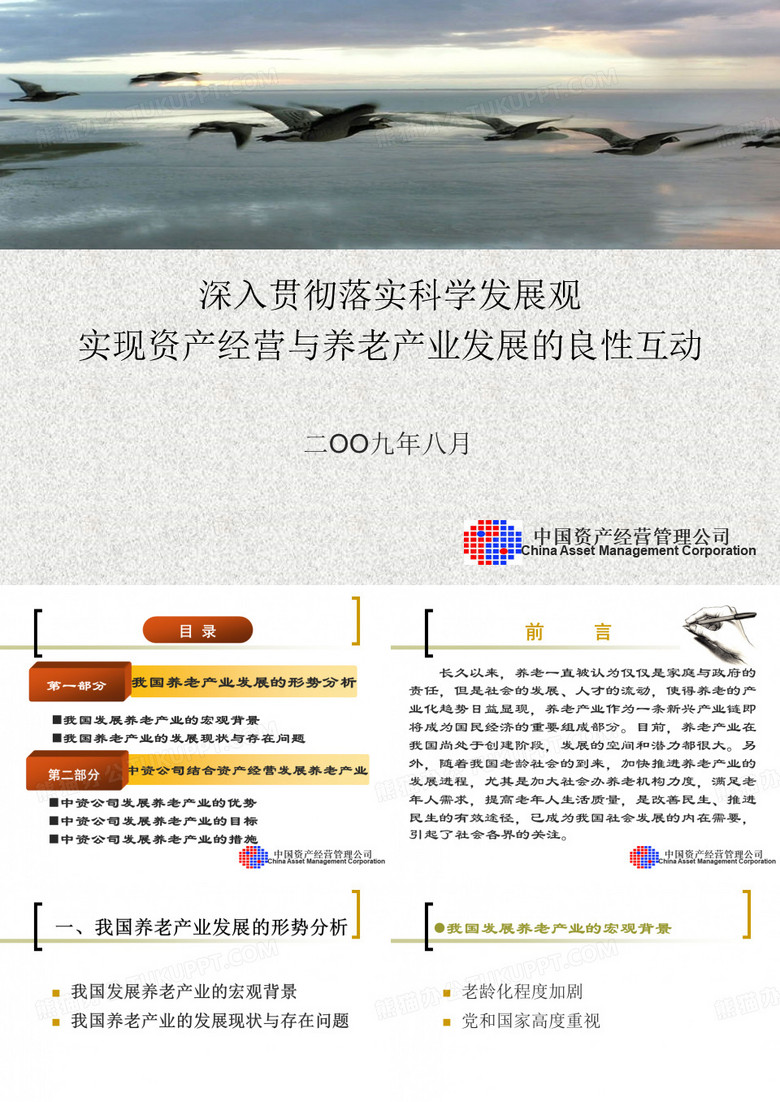 养老产业培训