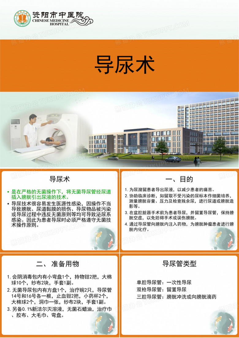 导尿