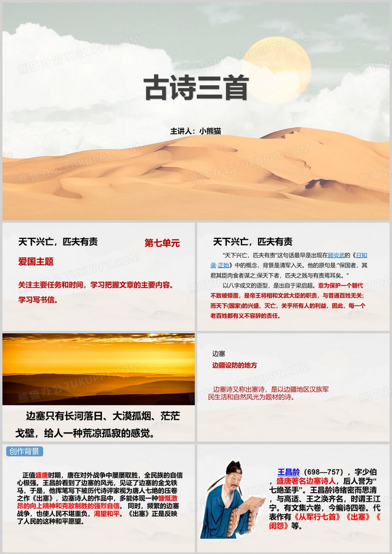 古诗三首古诗介绍PPT模版
