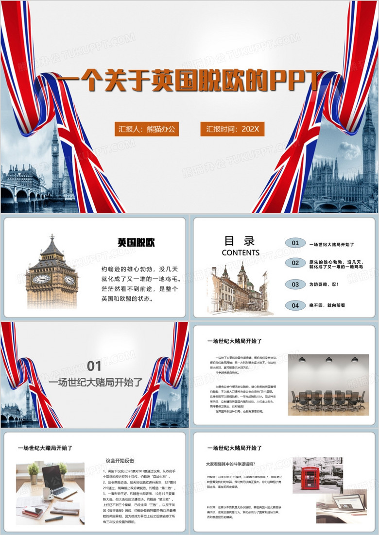 蓝色简约风一个关于英国脱欧的介绍PPT模板