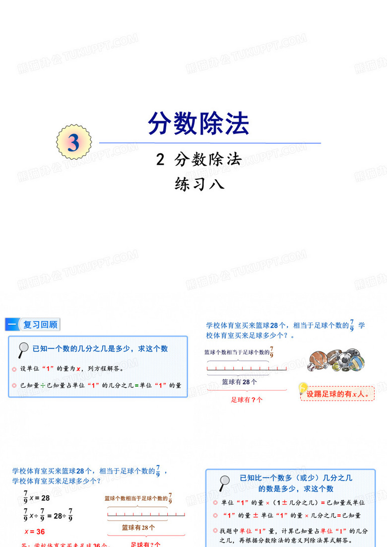 六年级上册数学课件-3.2分数除法练习八人教版