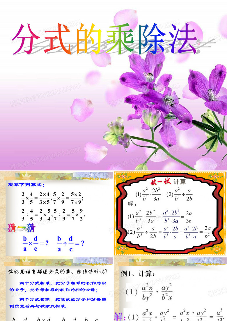 分式的乘除法 2