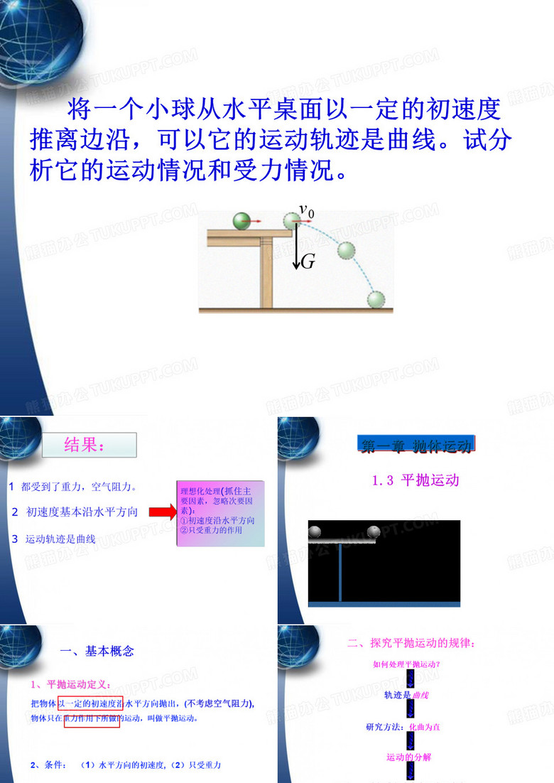 平抛运动课件高一下学期物理粤教版必修第二册(共27张PPT)