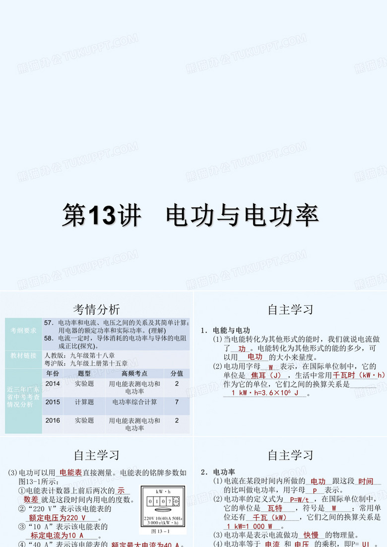 2020年中考物理总复习 第13讲 电功与电功率课件