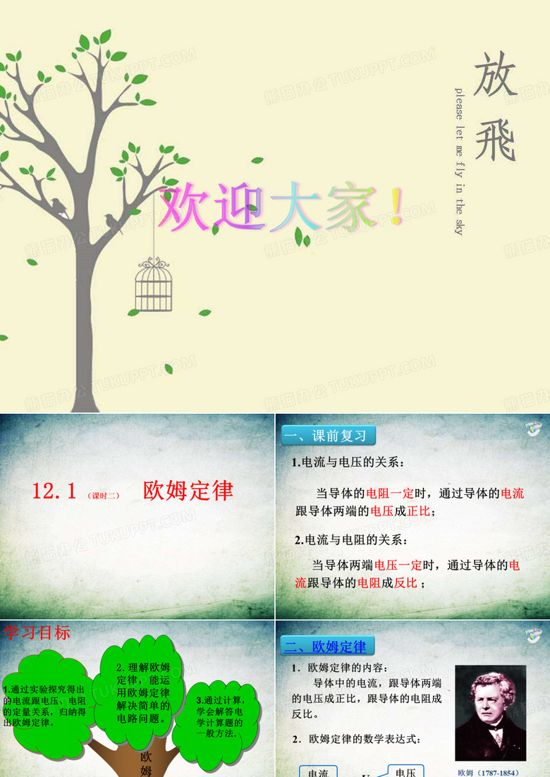 欧姆定律课件 PPT