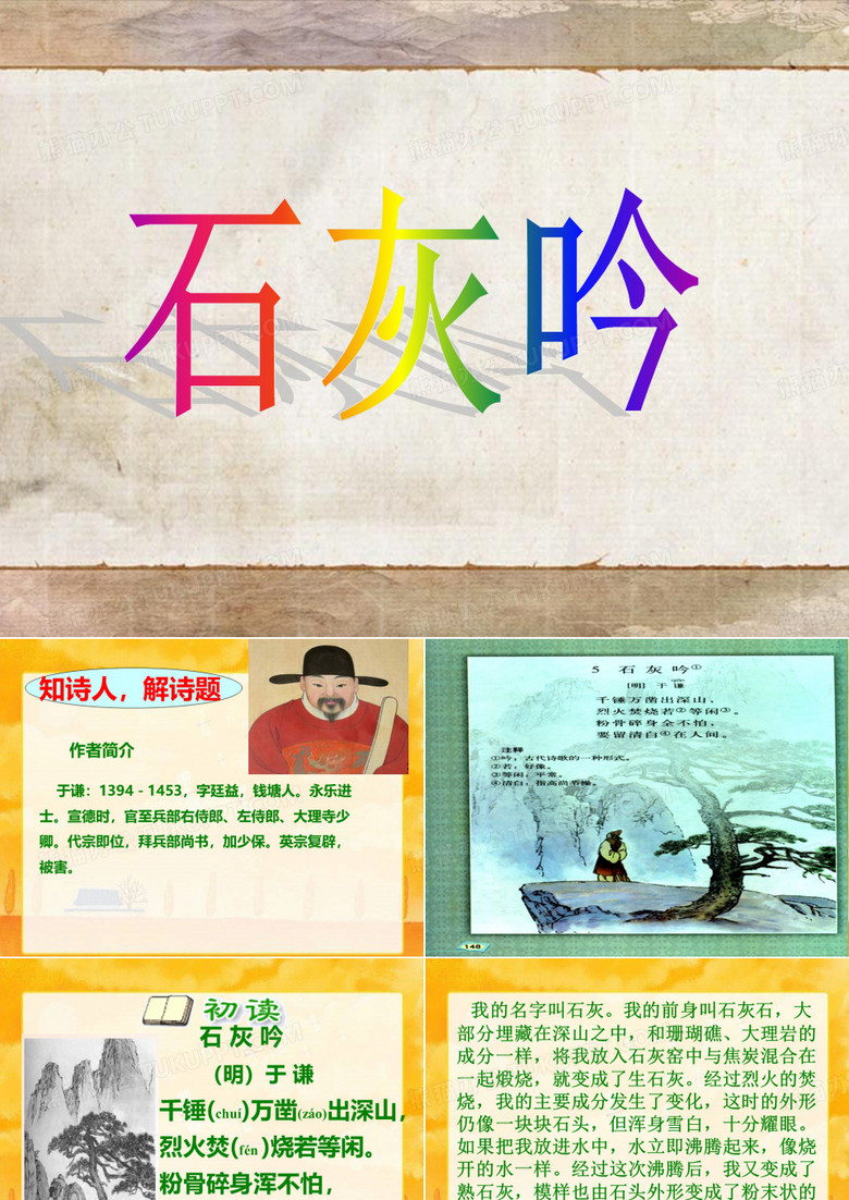 《石灰吟》课件