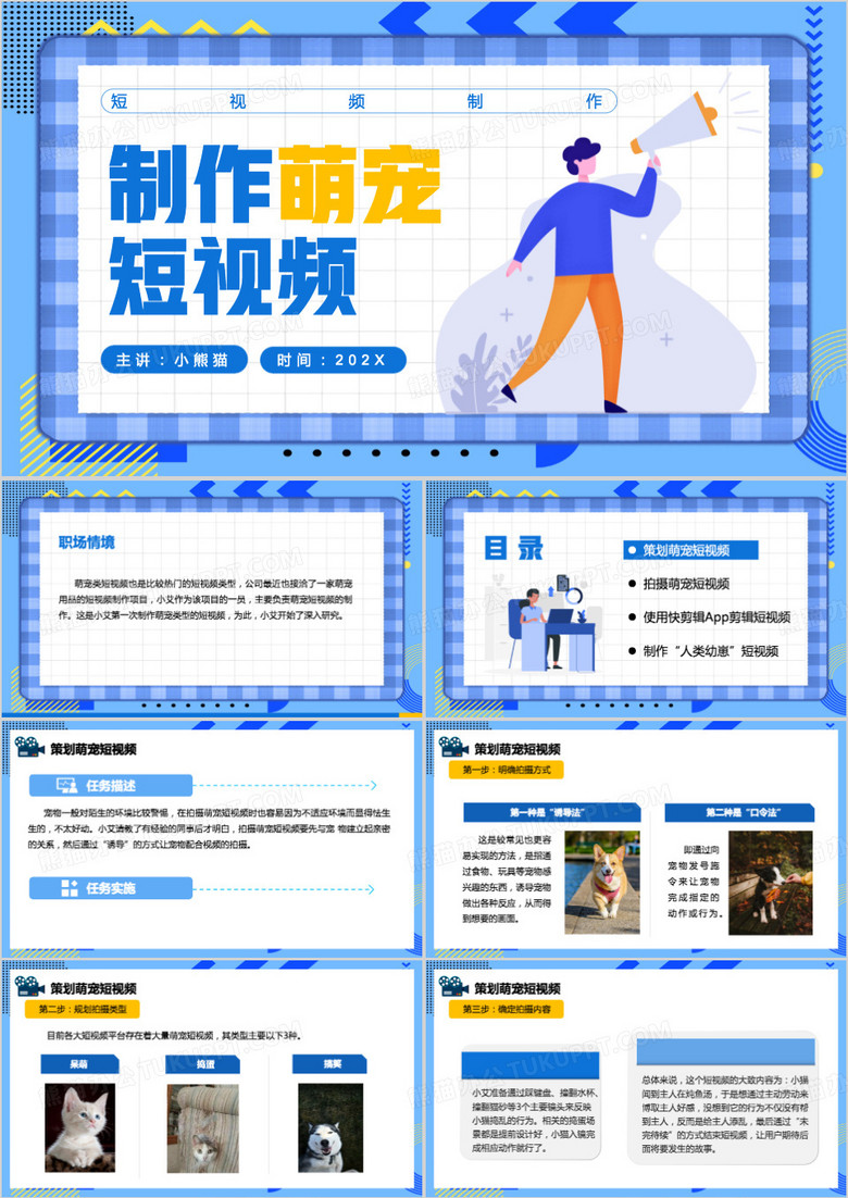 蓝色制作萌宠短视频PPT模板
