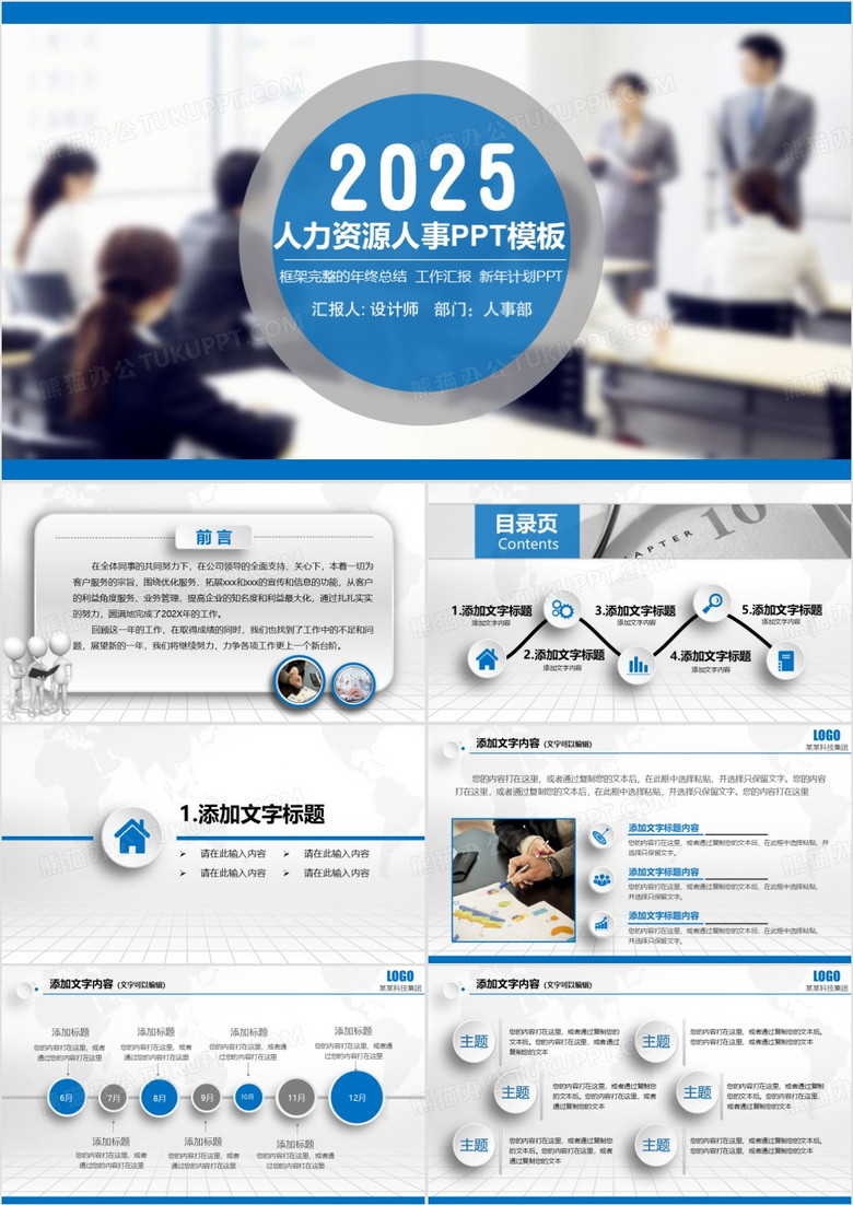 人力资源管理商务行政人事工作总结通用2025年PPT模板