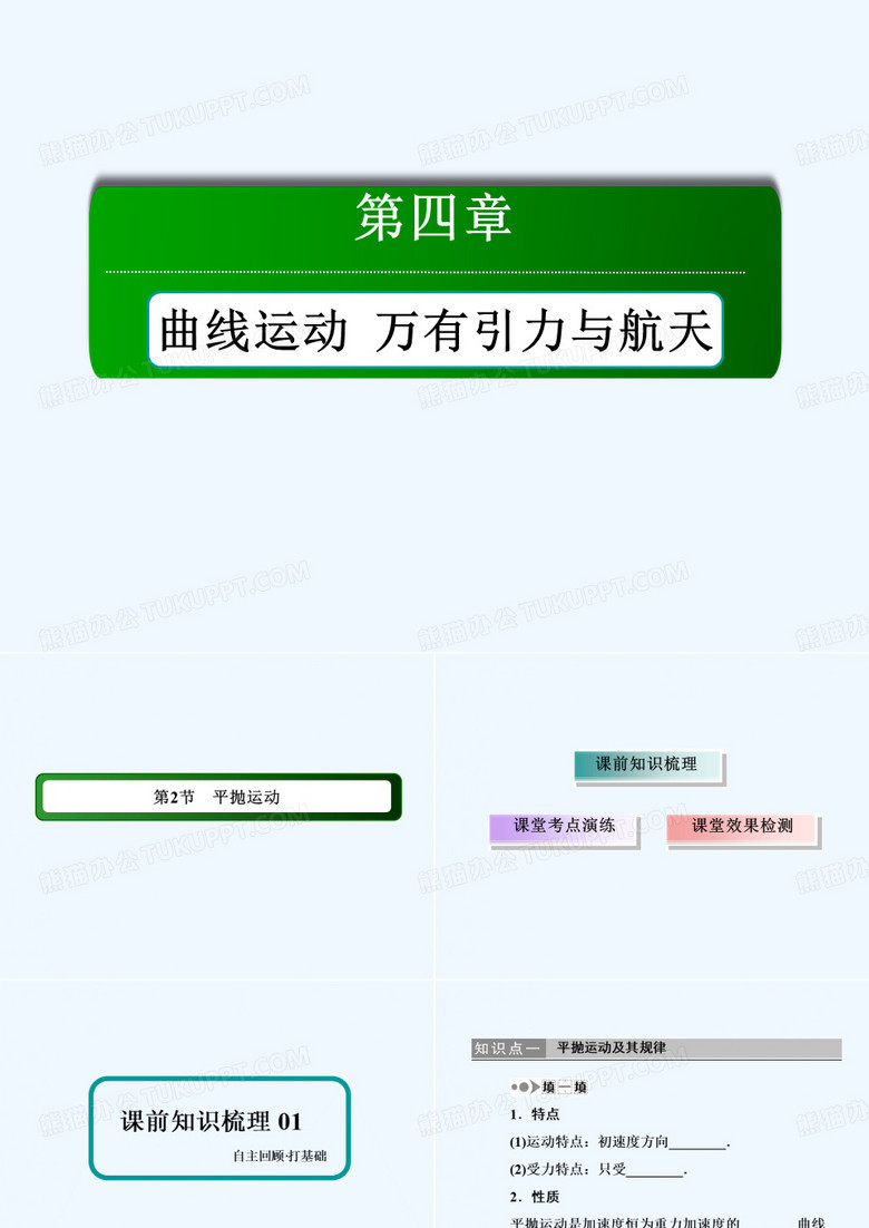 2016版《红对勾讲与练》高三物理人教版总复习配套课件：4-2平抛运动 