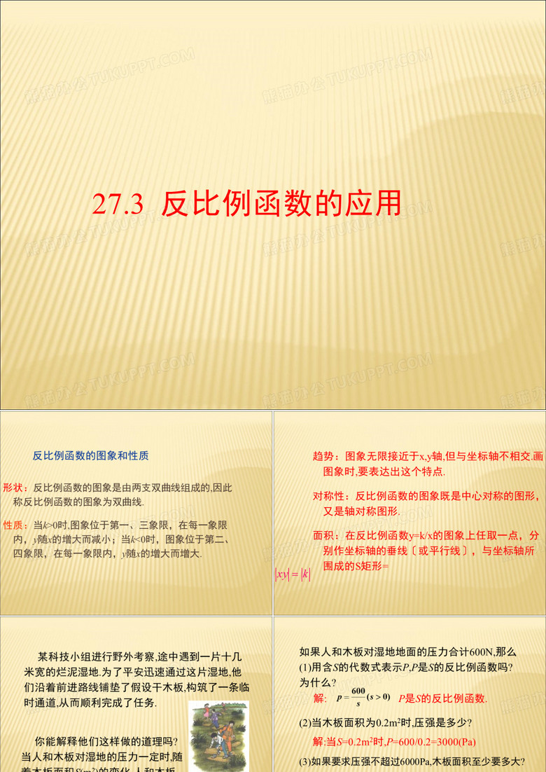 冀教版九年级上数学 27.3反比例函数的应用   课件(共16张PPT)