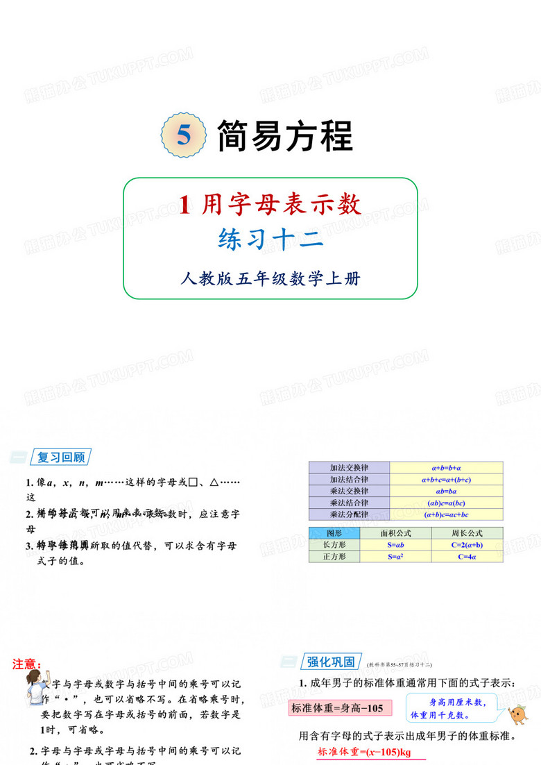 人教版《用字母表示数》(完美版)PPT课件2