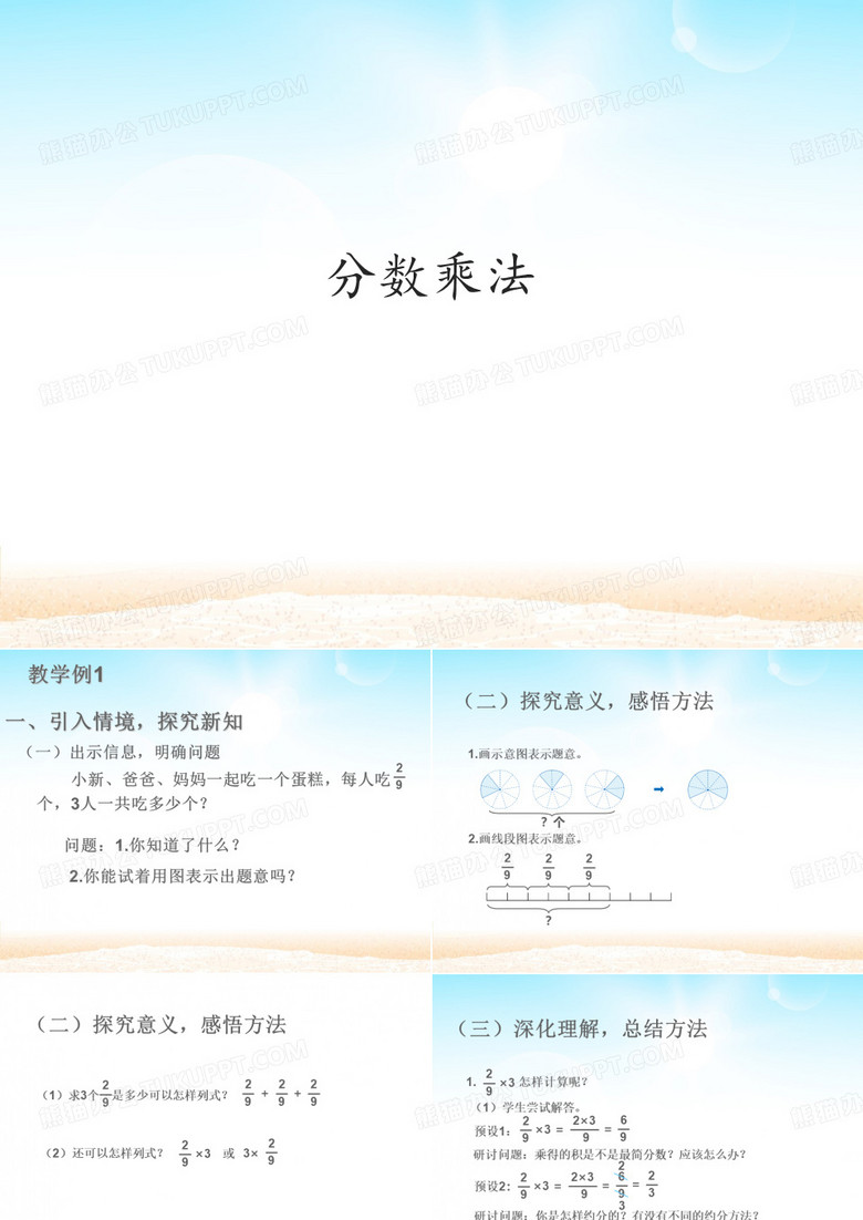 人教版《分数乘法》公开课课件5