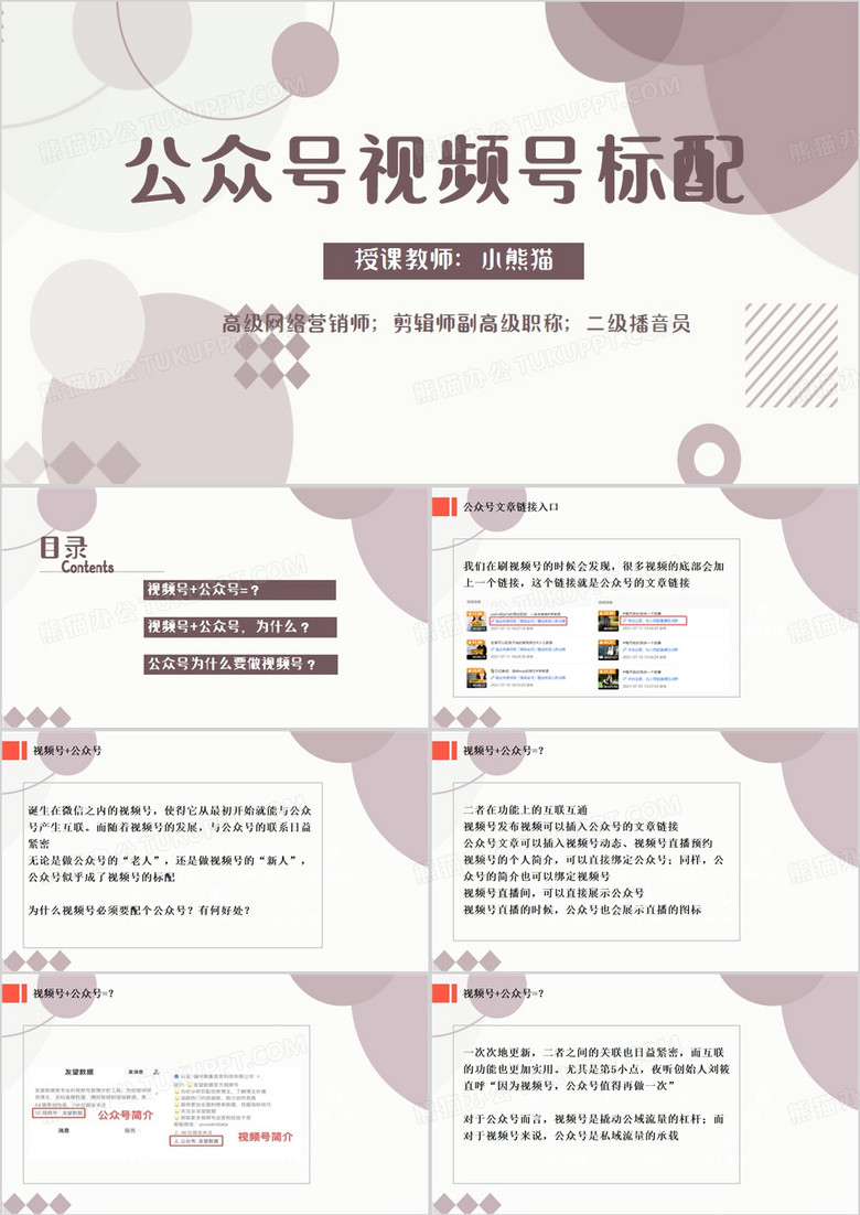 公众号为什么要做视频号PPT模板