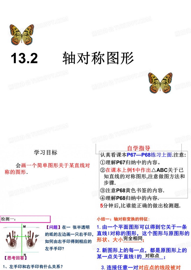 人教版数学八年级上册章前引言及轴对称课件