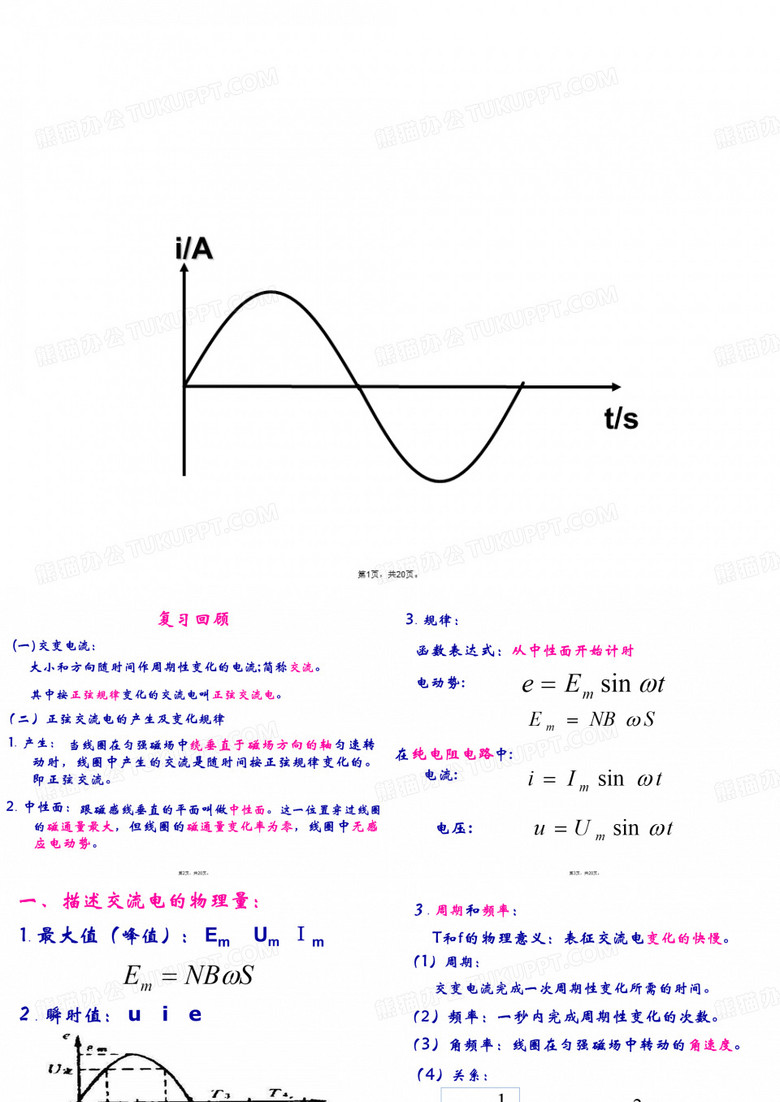 5.2描述交变电流的物理量ppt