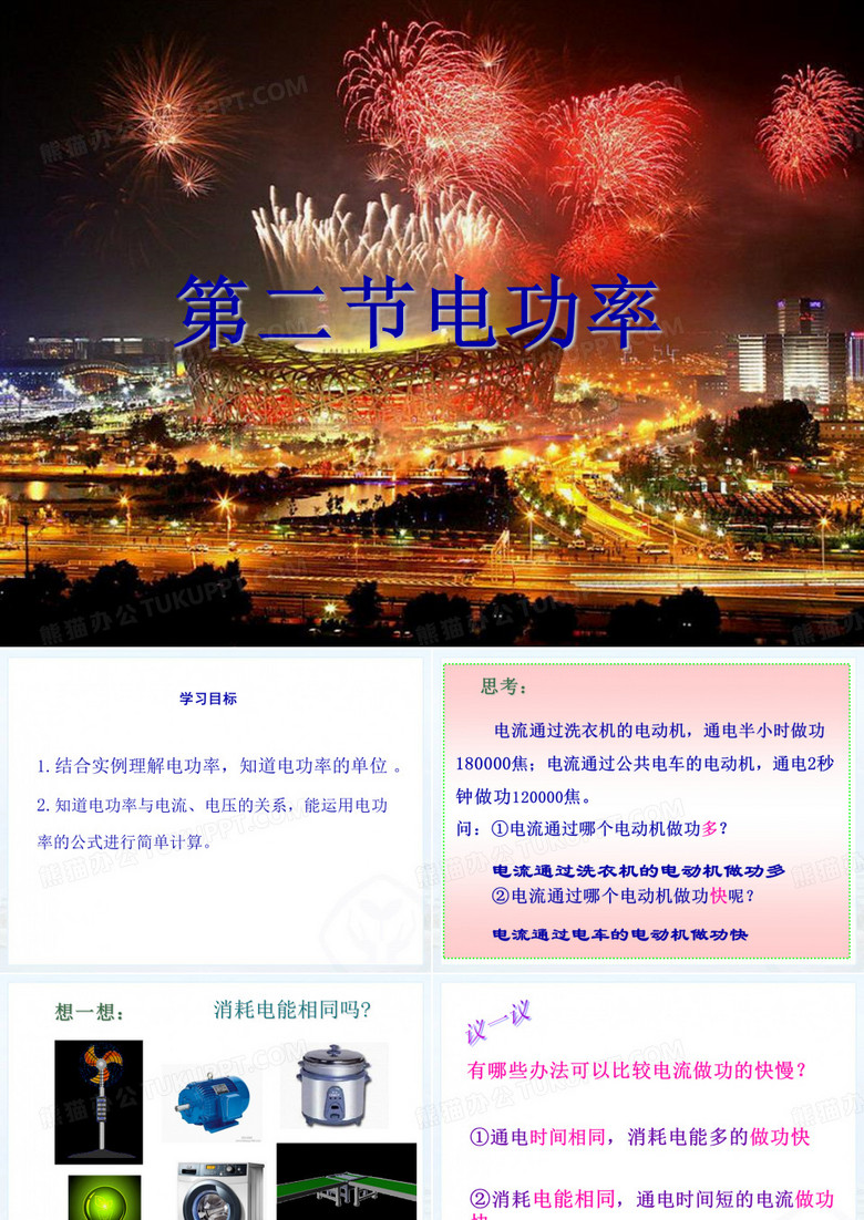 电功率课件教科版九年级物理上册22(共31张PPT)