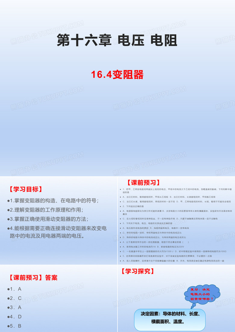 人教版九年级物理第十六章电压电阻16.4变阻器(共30张PPT)