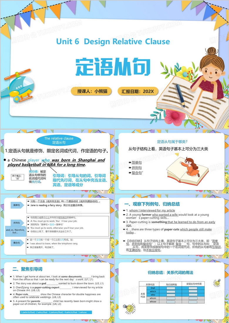蓝色卡通风定语从句教育课件PPT模板
