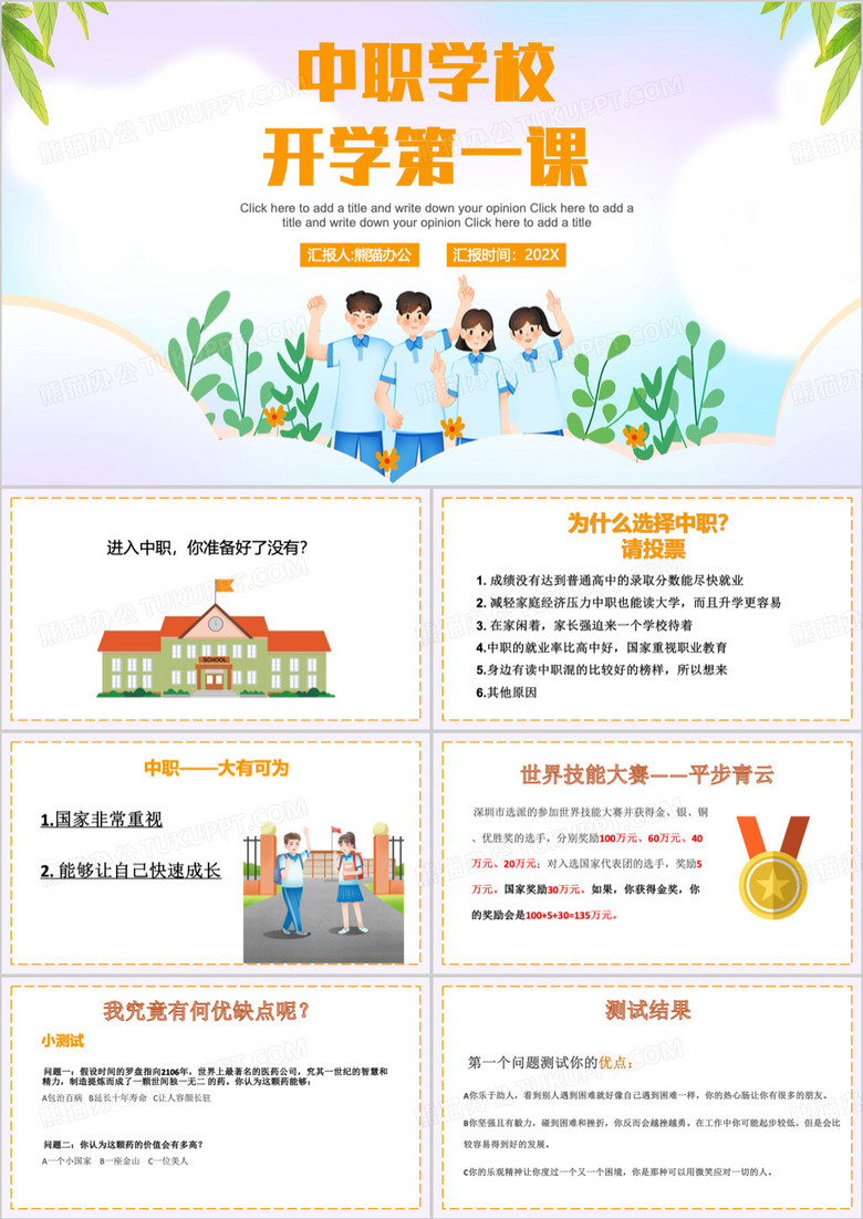 黄色简约风中职学校开学第一课PPT模板