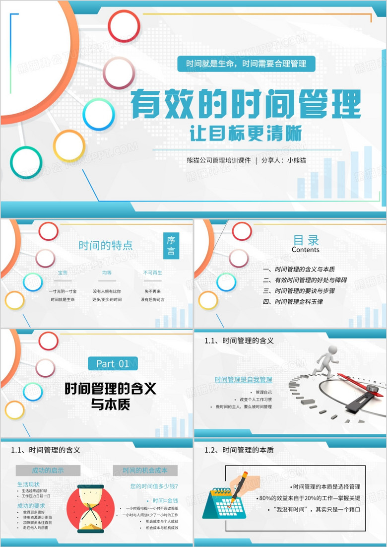 时间管理自我成长培训PPT模板