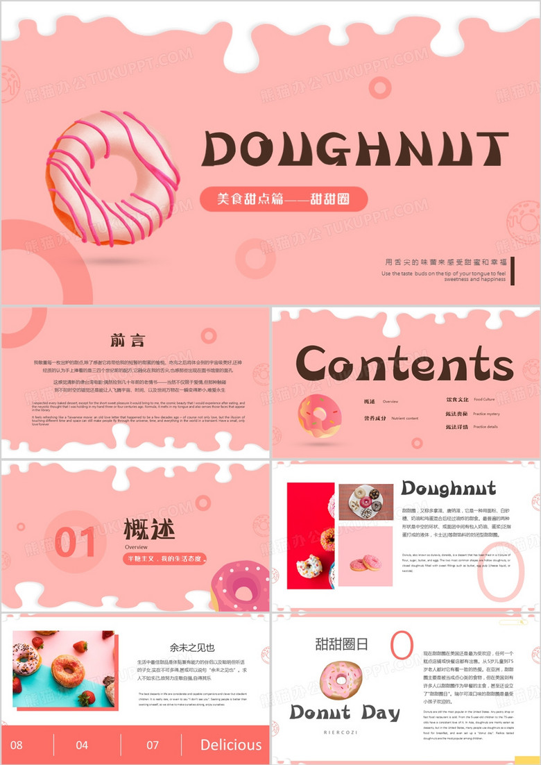 粉色画册风甜甜圈画册美食PPT模板