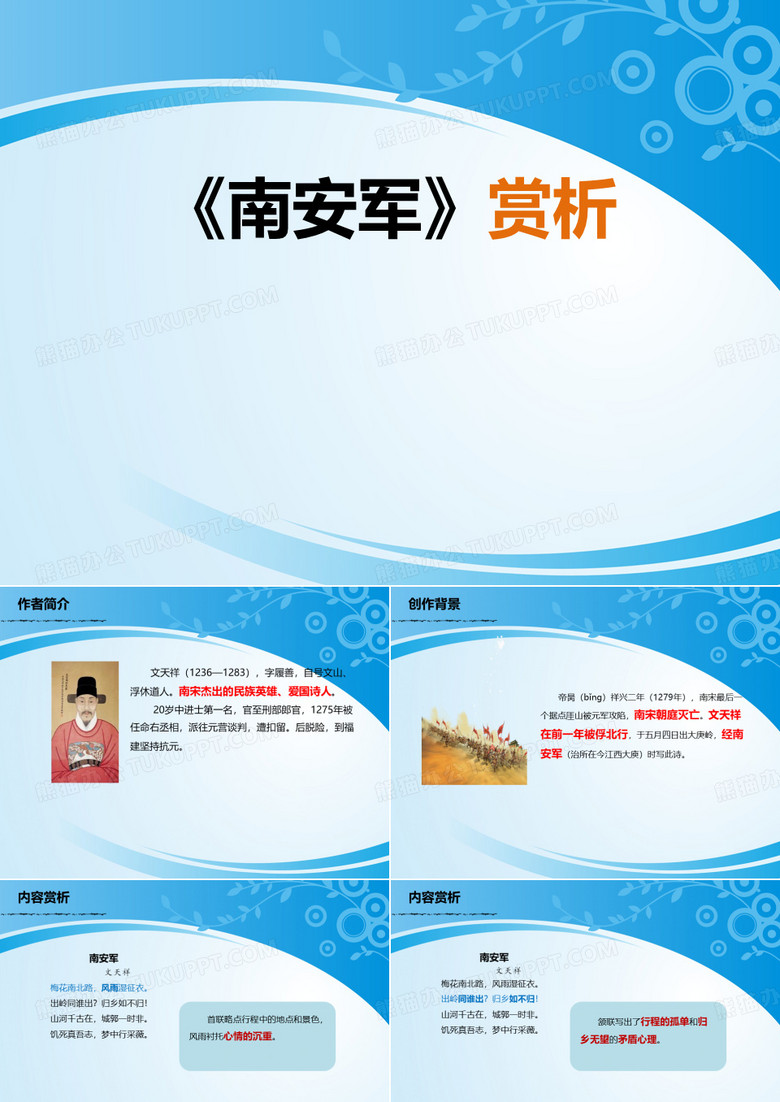 《南安军》PPT【优秀课件】【推荐课件】