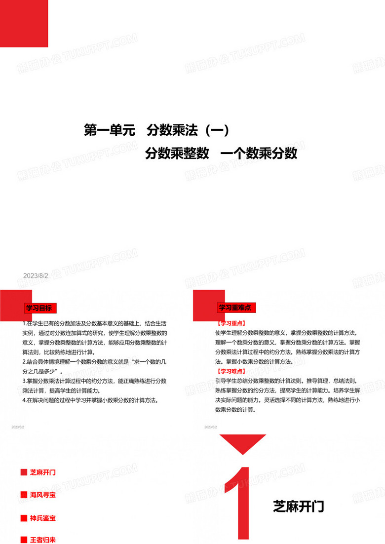 人教版《分数乘法》(完美版)PPT课件2