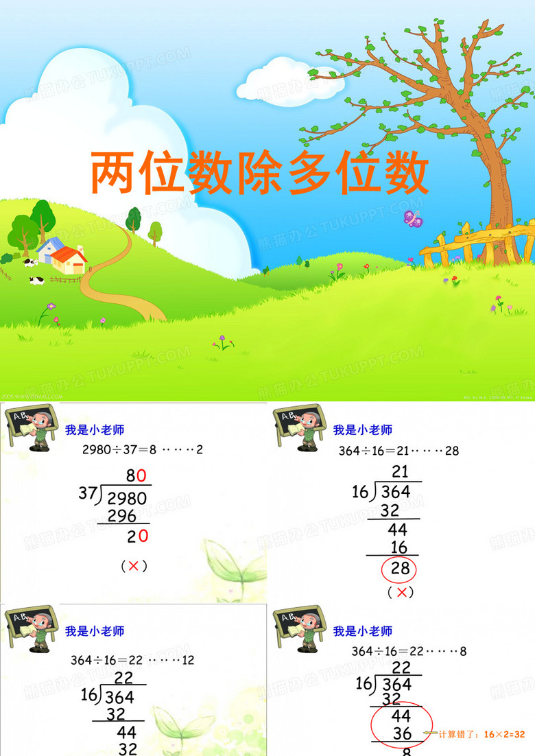 三年级下册数学课件-2.7两位数除多位数｜沪教版