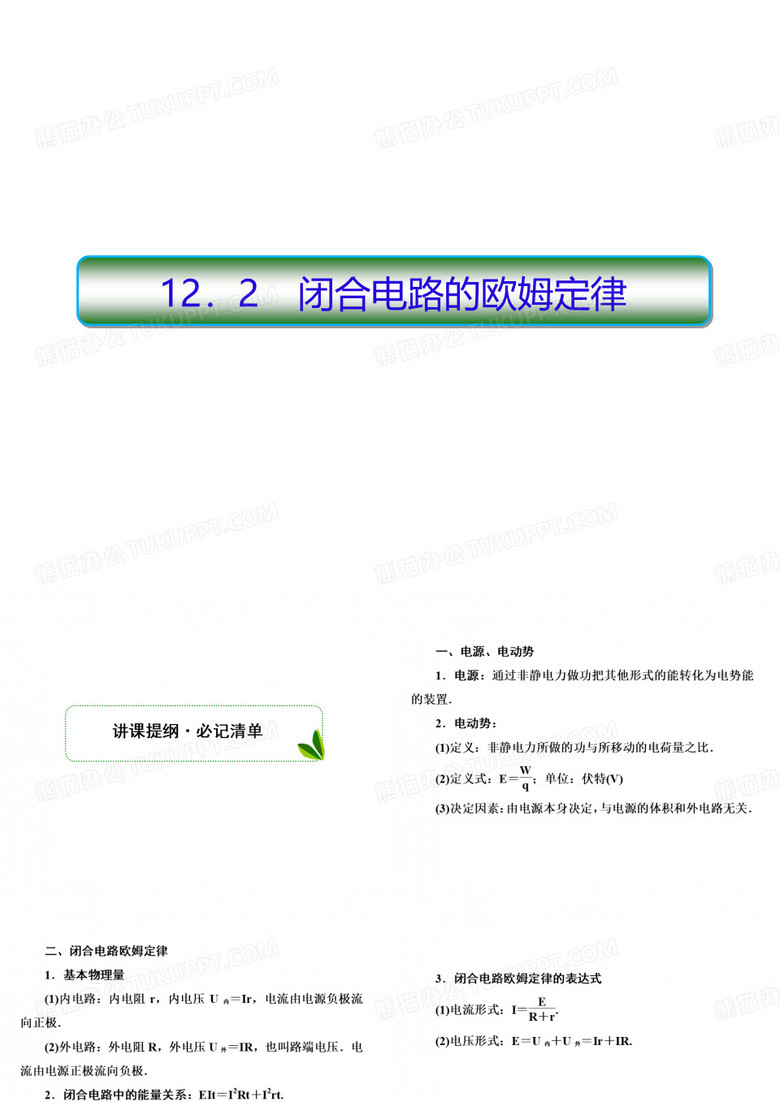人教版必修第三册课件闭合电路的欧姆定律3