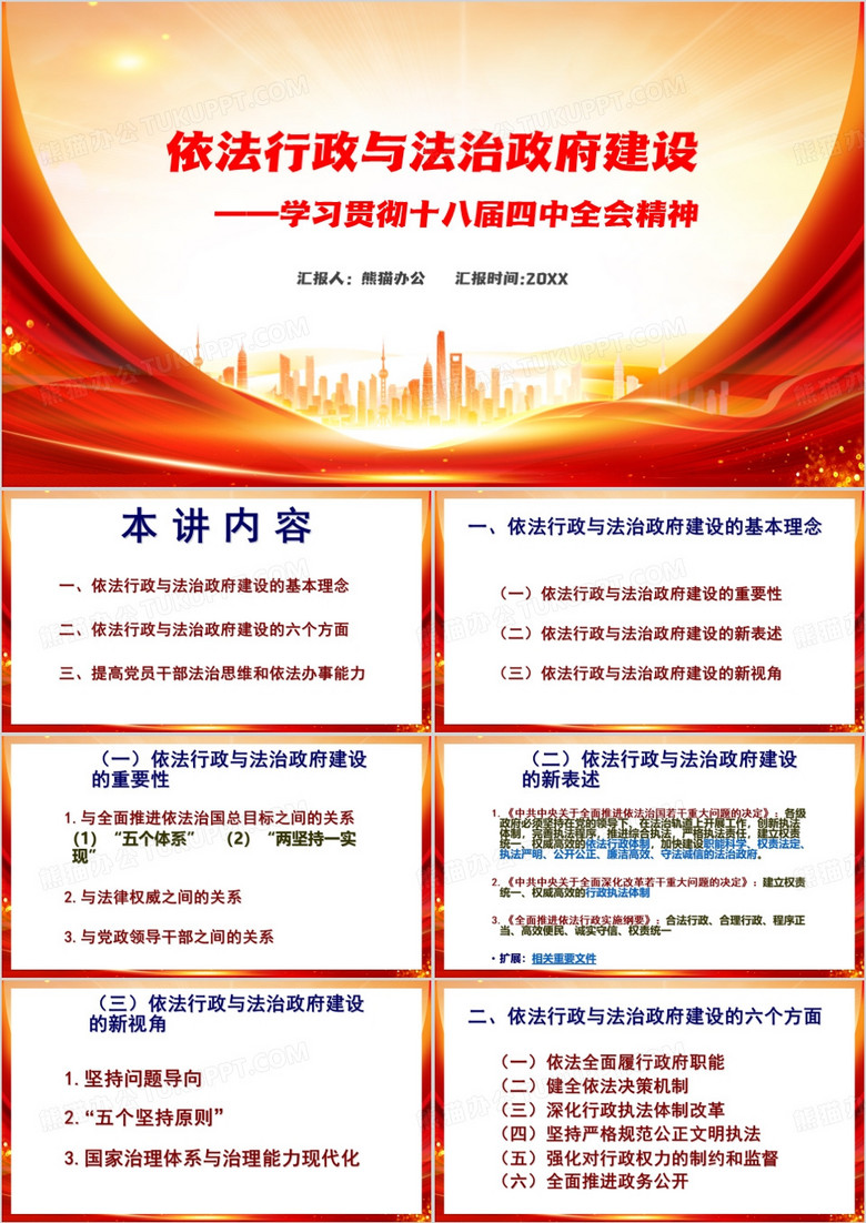 依法行政与法治政府建设PPT模板