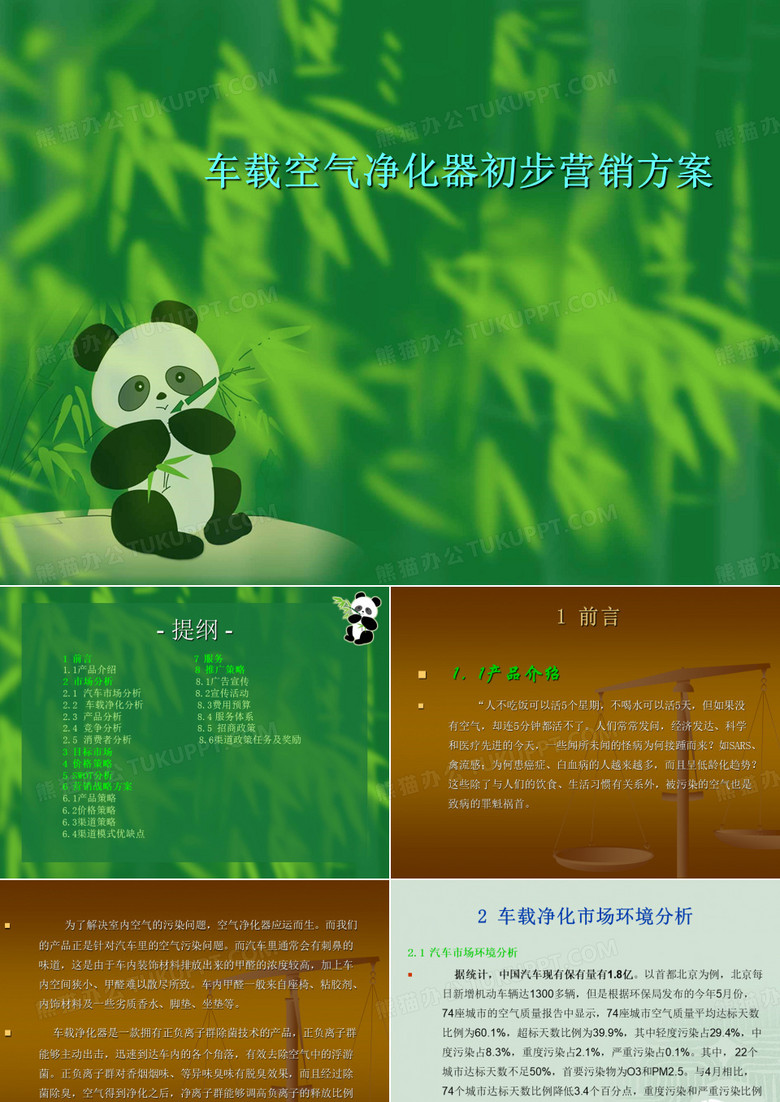 空气净化器营销策划书..