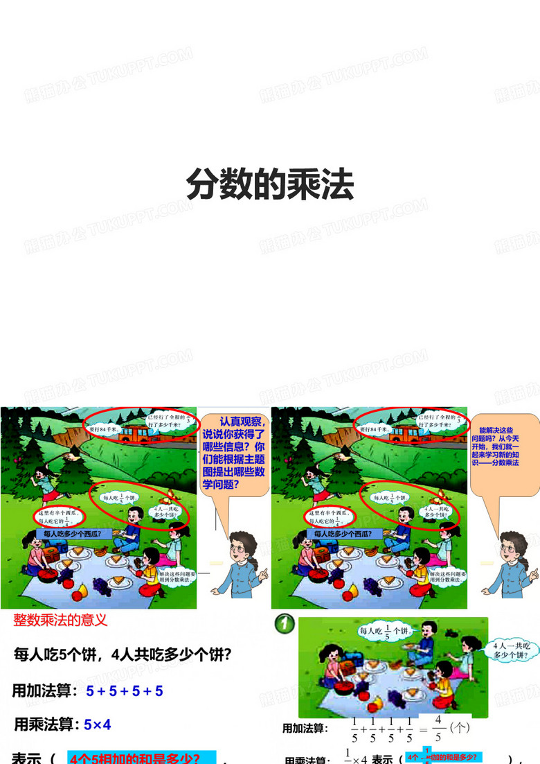 1.1分数乘法数学六年级上册西师大版2
