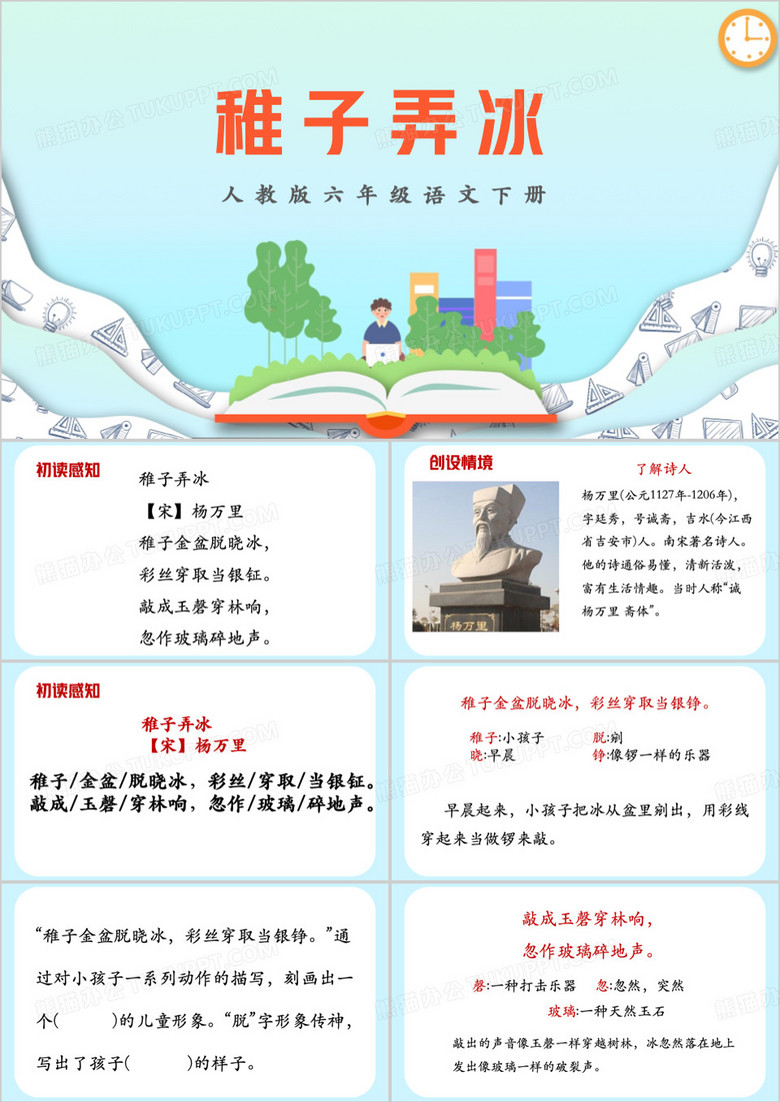 蓝色简约古诗稚子弄冰教育PPT模板