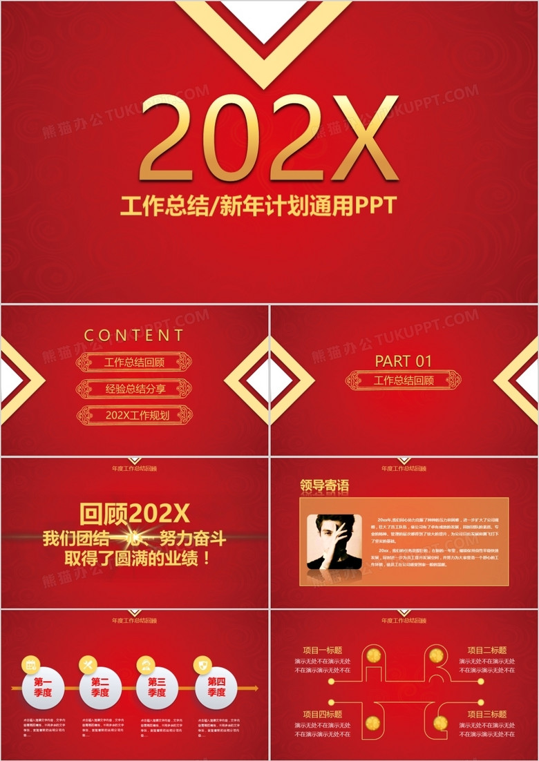 精致演示年终工作总结新年计划