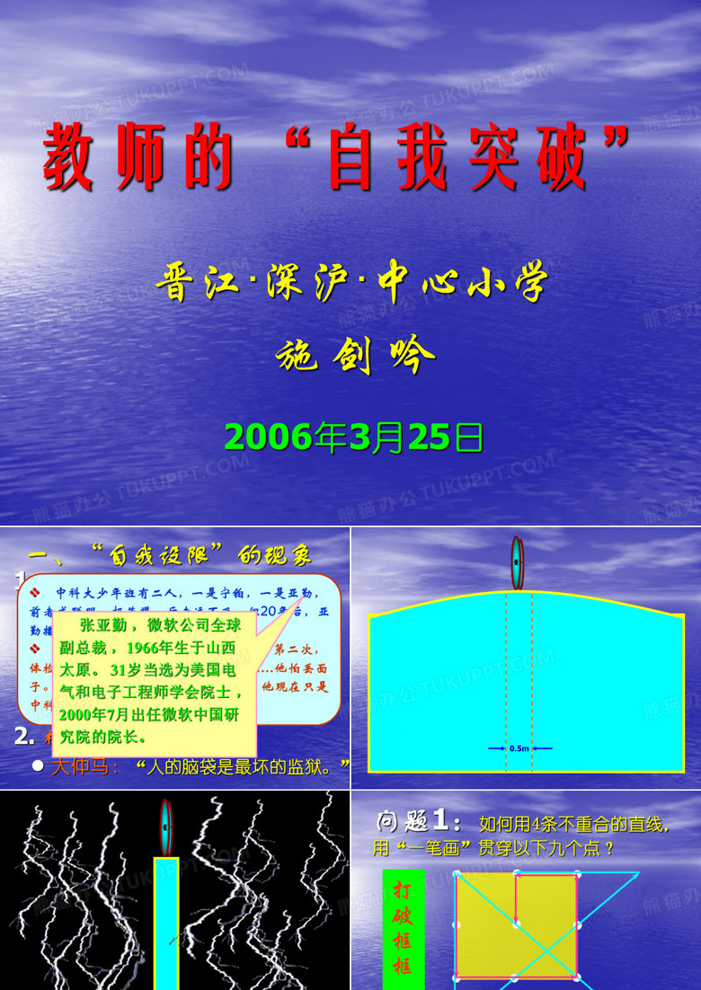 自我突破