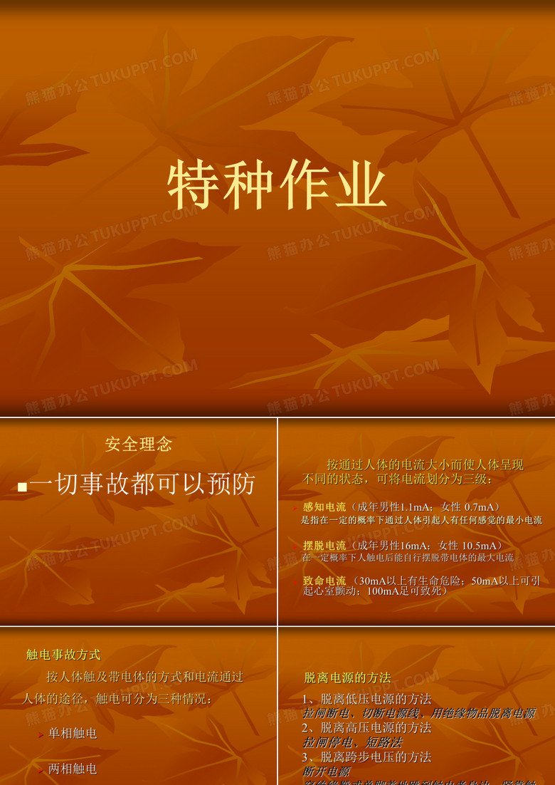 特种作业