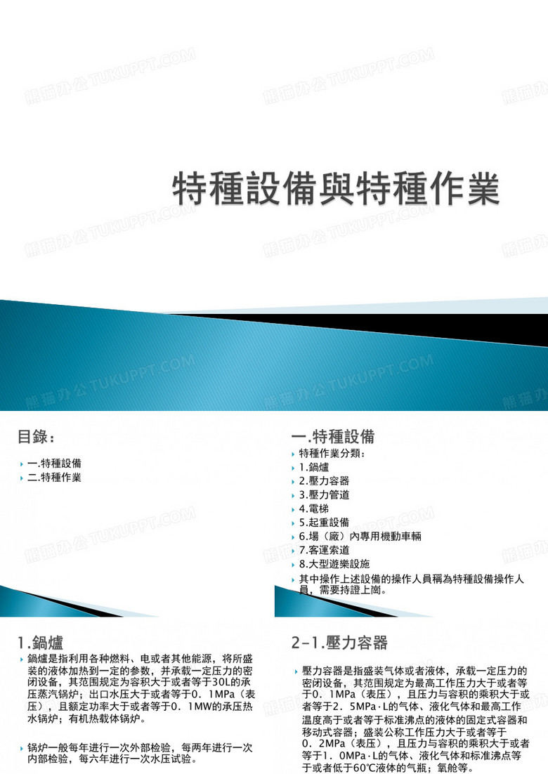 特种作业与特种设备的区别