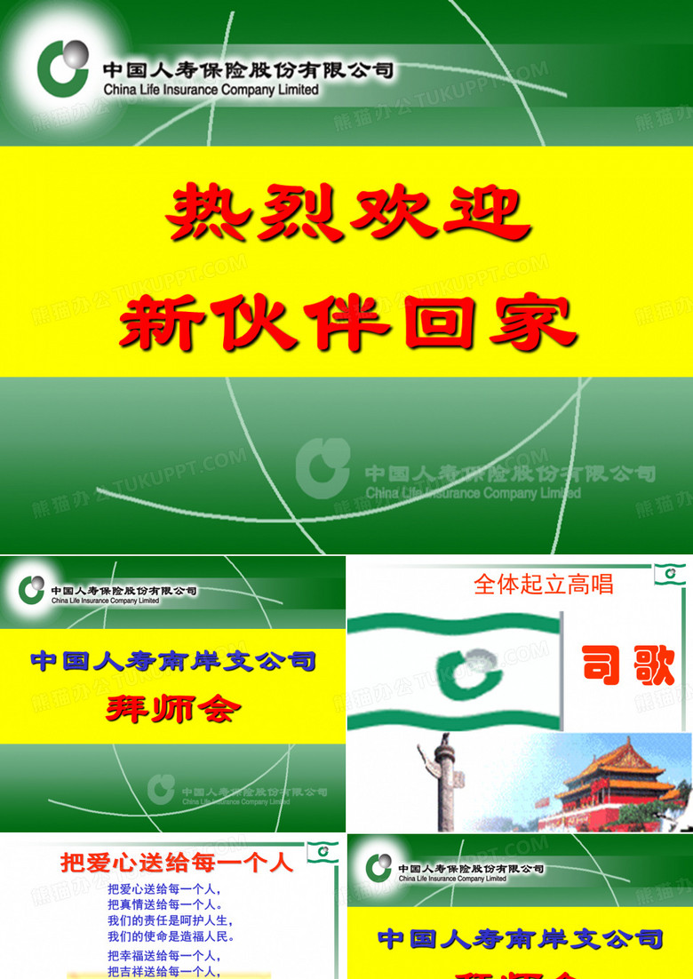 拜师会流程