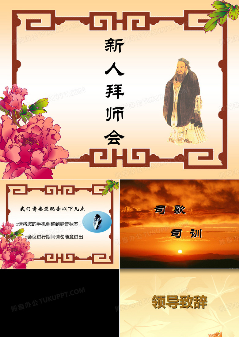 保险迎新拜师会